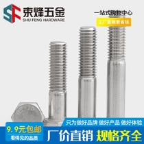 M6 304 stainless steel half-tooth Bolt external hexagon screw * 30x35x40x45x50x55x60x140x150m