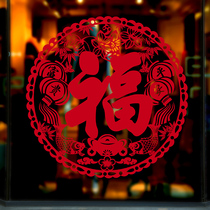 2022 Year of the Tiger New Year Paper-cut Decoration Glass Sticker Door Sticker Window Window Flower Spring Festival Happy Wall Sticker