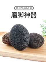 India imported foot grinding artifact Rubbing stone calluses Grinding stone exfoliating feet women wash heels Volcano repair feet