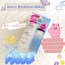 Spot Japanese native naturie Barley Water Limited set 500ml send barley cream 16G soothing