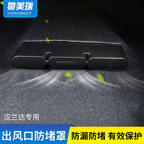 Suitable for 15-21 Highlander air conditioning outlet protective cover modified seat outlet anti-blocking protective cover