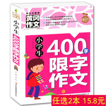 Genuine Primary School students essay great All-Huanggang Mentoring Great All-400-word limited character Excellent Three-45 6th grade Jilin Publishing Group Limited Liability Company Bestseller Book Outside Reading Books