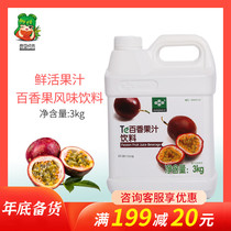 Fresh passion fruit sauce passion fruit tea passion fruit thick paste 3KG concentrated juice milk tea shop dedicated