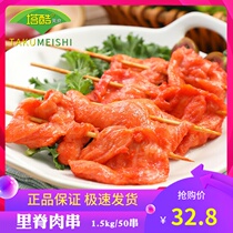 Fried iron plate barbecue tenderloin skewers home fresh chicken skewers 3kg 50 skewers a pack