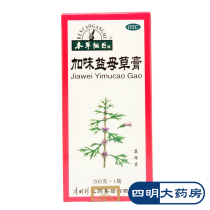 Compendium of Materia Medica plus flavor motherwort cream 200g Menstrual regulation does not regulate menstruation and nourishes blood menstrual volume is small