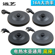 Electric kettle base Waterproof heating chassis High-power hemispherical triangle electric kettle universal base accessories