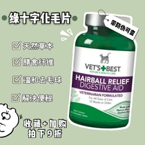 Puff cat American Vets Best green cross hair flakes cat grass flakes to improve constipation 60 capsules bottle