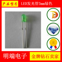 LED luminous tube 3mm green boundless 3mm boundless green glowing green light 1000 only pack 33 yuan