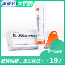 Jinnuer compound clobetasol propionate ointment 10g * 1 box of psoriasis vulgaris psoriasis ointment silver tinea external cream Jiangsu Zhiyuan