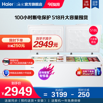 Haier 518-liter large capacity freezer freezer household commercial refrigerator energy-saving horizontal refrigerated freezer