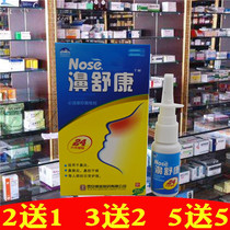 Buy 2 get 1 snow mountain Baicao bi shuangkang bi Shuang spray nose Shuang nasal soothing dry itching nasal cavity antibacterial cleaning