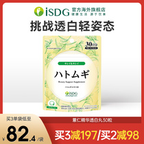 ISDS Japan Imported Pearl Barley Pearl Barley Enriched Essence Pills Dehumidified White Pill Dehumidified of Vitamin e30 Grain Bags
