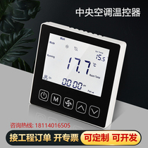Central air conditioning controller Panel switch thermostat Fan coil liquid crystal 12v 24v wire controller Water machine