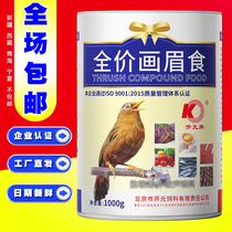 Kaiyuan Zhengcheng thrush bird food canned Kaiyuan mention singing thrush bird feed singing bird fighting bird food