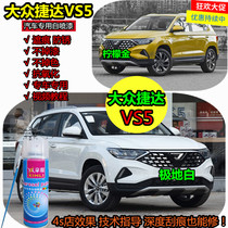 Volkswagen Jetta VS5 paint pen Car scratch depth scratch repair artifact Lemon gold polar white self-painting