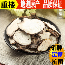  Zhonglou Chinese herbal medicine 500g dry Yunnan Chinese herbal tablets Flea Xiu Monopod lotus grass river cart seven leaves and one flower