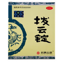 Old Dialing Cloud Hall Dialing Cloud Ingots 0 17g * 2 Ingots 8ml Ming-Mesh Deluge With Detoxifying And Detumescence And Pain Relief