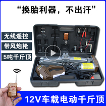 Electric jack Wireless remote control car off-road vehicle XR-V CR-V UR-V Elite Fit