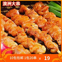 Xin Comfort chicken skewers 20 skewers barbecue fried Australian skewers Orleans chicken skewers Kebabs Deadly skewers