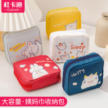 Aunt towel storage bag cute small bag student portable portable portable large-capacity sanitary napkin monthly bag