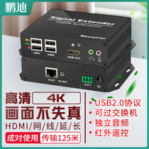 Pengdi HDMI network cable extender hdmi Network Extender support USB2 0 KVM single network extension 4K HD 125 m transmission support mouse keyboard U disk printer