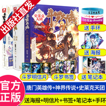 (A total of 3)Spot Shrek day group Tang Gate hero legend of the divine World A total of 3 fourteen works The protagonist luxury lineup assembled Tang Family San Shao creation 14th anniversary planning dragon