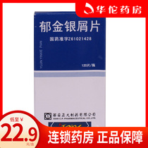 As low as 22 9 boxes) Zhengda Curcuma Silver Chips 0 24g * 120 tablets * 1 bottle box Psoriasis Psoriasis