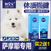 Samoye Private Nutritional Cream Pet Dog Juvenile Dog Beauty Hair Supplements Calcium Gain nourishment Boost Immunity Supplement