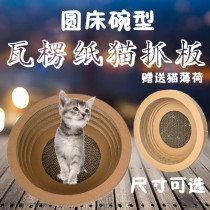 Round bed cat scratch plate bowl type claw grinder cat claw corrugated paper bowl shaped cat nest cat scratch bowl large wear-resistant cat toy