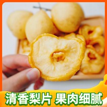 Dry snow pears Shijiazhuang dried pears dried pears fruit tea soup Hebei Zhao County special production area
