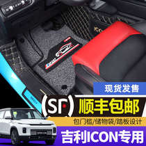 Suitable for Geely icon foot pad 2020 brand new ICON dedicated full surround car silk ring foot pad modified decoration