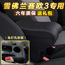 Chevrolet Sail 3 Armrest Box Special Central Sail Three Hand Support Original Interior Original Modified Decoration Accessories