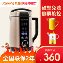Jiuyang broken wall Soymilk maker small filter-free household automatic cook-free multi-function flagship store official Q8