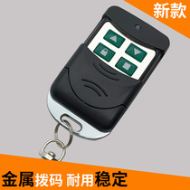 Metal fixed code code dial code electric door garage door shutter door flap door remote control key 315 433