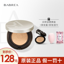 South Korea Barbella air cushion concealer moisturizing long-lasting Barella cream isolation light oil control skin tone BB cream