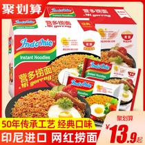 Indonesia Yingduo noodles imported net red noodles mixed noodles instant noodles instant noodles night snack bagged food whole box