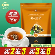 Chrysanthemum Puer tea Yunnan triangle bag tea tea bag tea tire chrysanthemum flower grass tea Hangbai chrysanthemum water product yuan