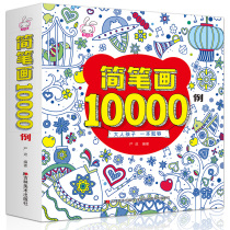 Childrens stick figure 10000 cases of childrens step-by-step copy learning painting introductory graffiti picture album this fruit animal traffic