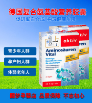 German original active amino acid capsules 30 adolescent adult pregnant women pregnant stock