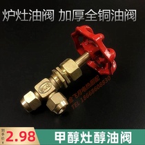 Alcohol-based fuel oil valve switch Bio-alcohol oil red handle stove oil valve Diesel stove oil valve Methanol stove oil valve