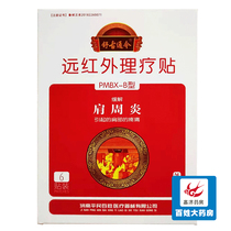  As low as? 5)Ordinary people far infrared physiotherapy stickers frozen shoulder stickers plasters 6 stickers to relieve shoulder pain z
