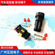 2P Waterproof Connector 1 5 2 Waterproof Connector Wire Handle Connection HID Plug Socket Wire Connector