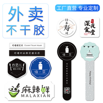 Takeaway self-adhesive customized catering milk tea shop special label fruit shop flower shop self-adhesive stickers customized sealing stickers printed logo transparent pvc micro-business two-dimensional code stickers customized