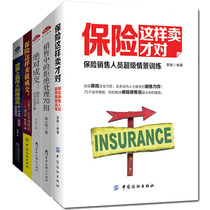 Set 5 volumes of insurance so that the sale of the transaction to the absolute transaction insurance is so simple Chen Yichun buy a car insurance marketing speech sales skills books China Textile