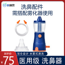 Oxygen Elf Nebulizer Accessories Spray Rhinitis Nasal Irrigator Children Adult Allergic Sinusitis