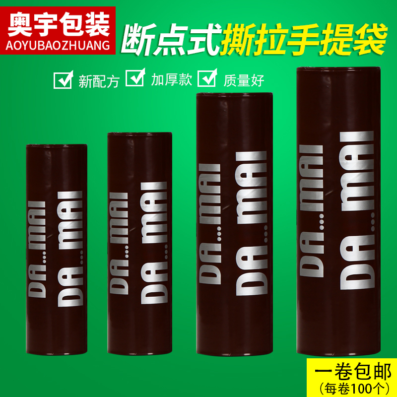 Coffee English thickened roll clothing bag Handbag bag Childrens clothing bag with roll hand tear plastic bag Gift bag 100pcs