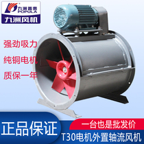 Jiuzhou Puhui T30 motor external axial flow fan 380V industrial explosion-proof exhaust fan Painting room exhaust fan