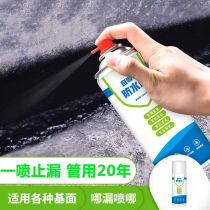 Waterproof leak repair spray rubber roof roof roof spray material exterior wall roof self-spray anti-leak artifact plugging paint