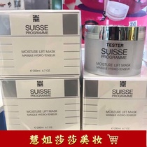 Swiss suisse Programme Leimei skin elastic moisture mask 200ml Moisturizing Mask