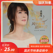 Meng Tingwei wind has a cloud classic old song selection album genuine car CD disc disc
